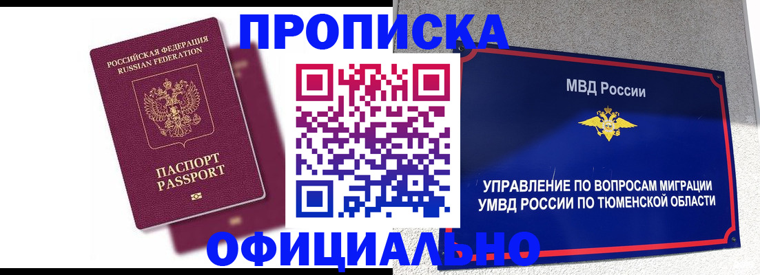 прописка от собственника в Саратове