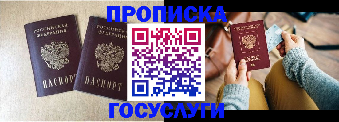 прописка для кредита в Саратове