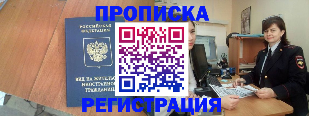 прописка в квартире в Саратове