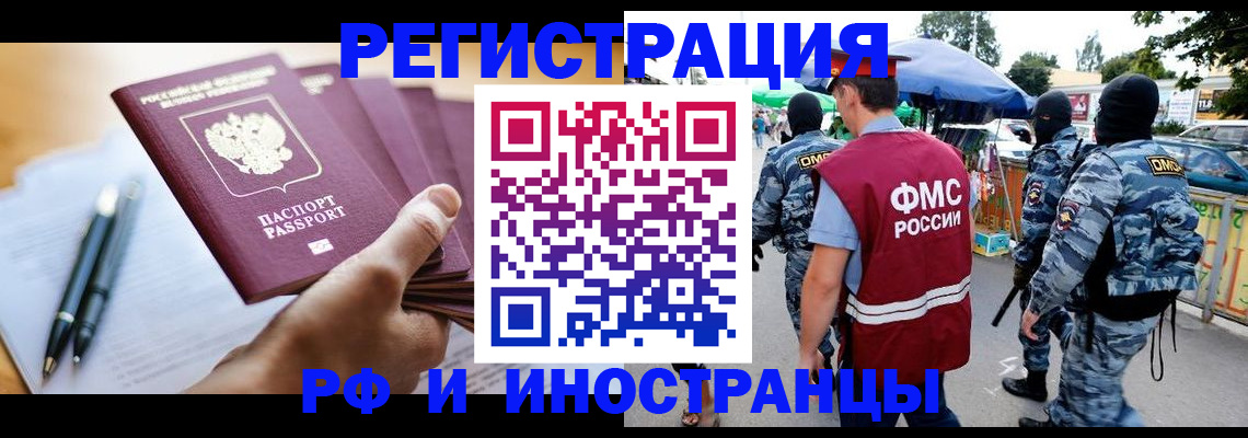 временная регистрация поиск в Саратове