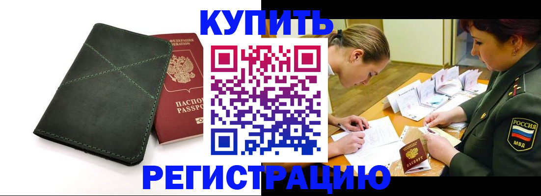 прописка для работы в Саратове